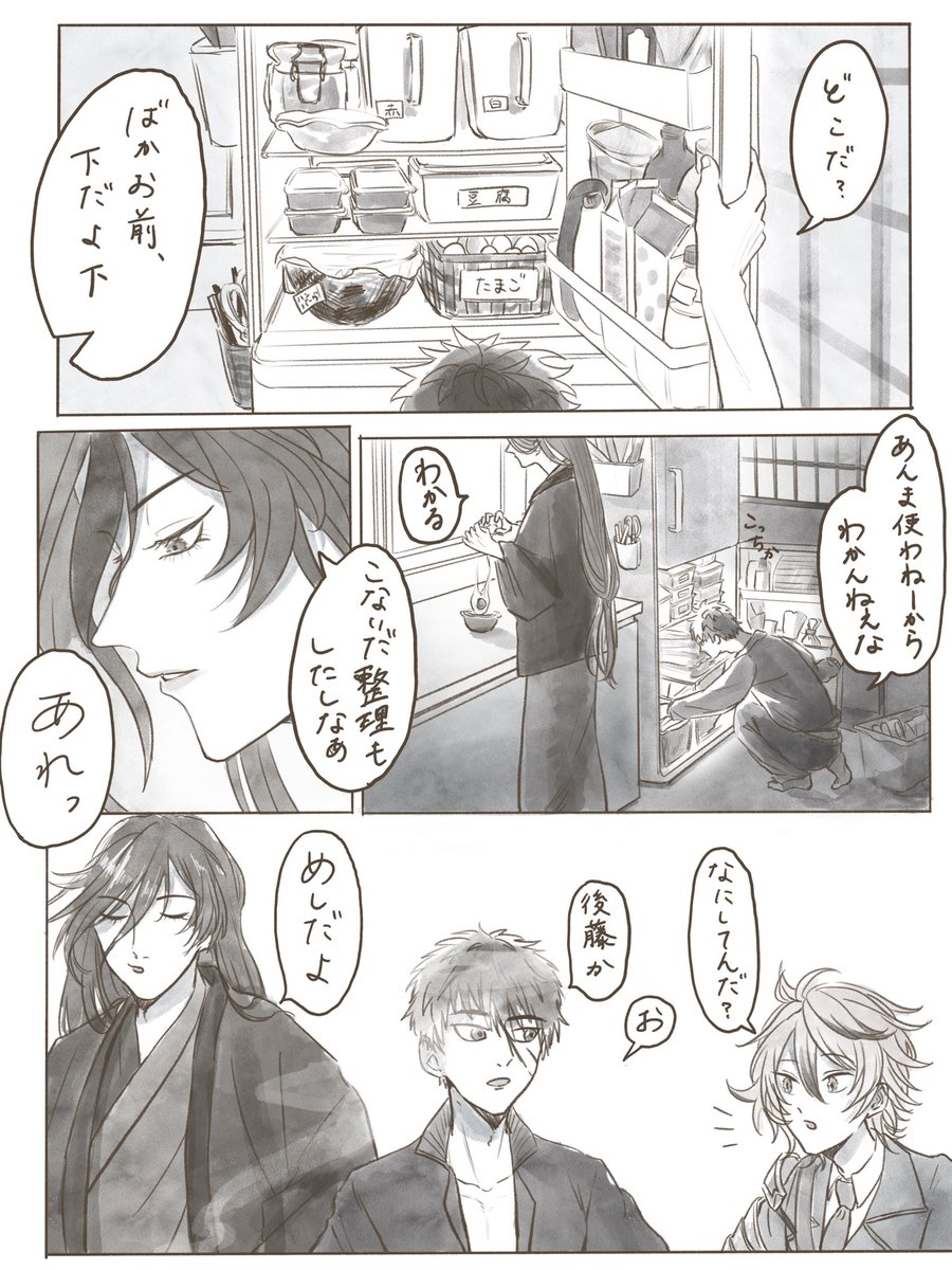 「お夜食」(全4p)
# 私の絵柄で見たいキャラっていますか 