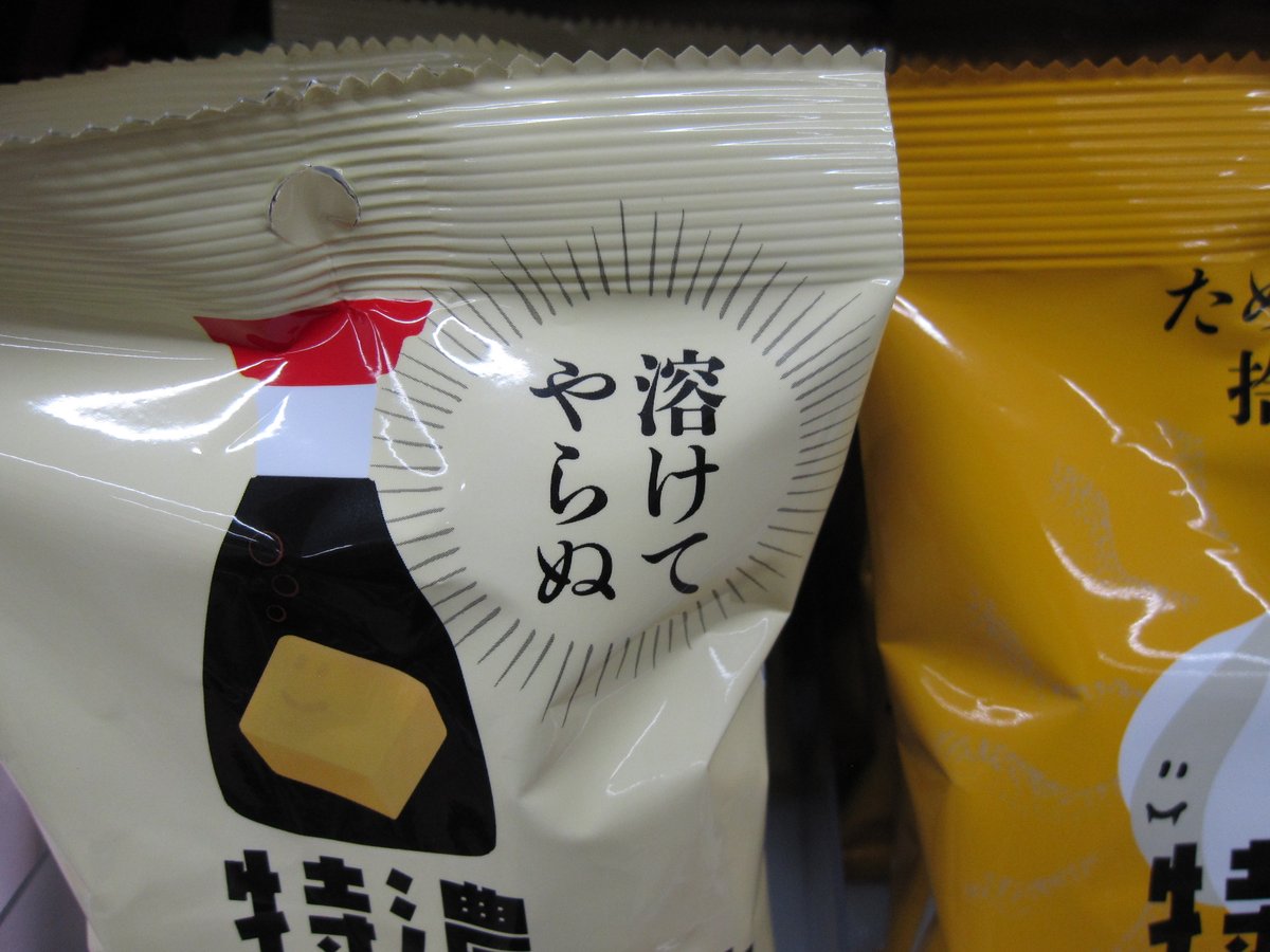 セブン イレブン階上蒼前西7丁目店 特濃バター醤油おかき 特濃ガーリックおかき クリートさんの新商品 最近の米菓はパッケージがオシャレ 溶けてやらぬ ためらいを捨てよ なんて書かれると昔見た田舎の黒い看板を思い出します 和解し