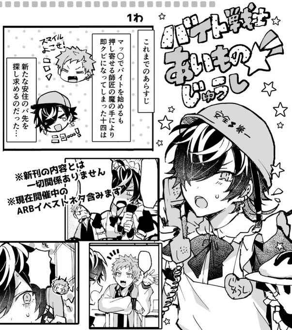 そしてバイトネタ漫画のペーパーも置く予定なので気軽に貰ってくださると嬉しいです!!空十です(こちらは後日Twitter掲載予定です) 