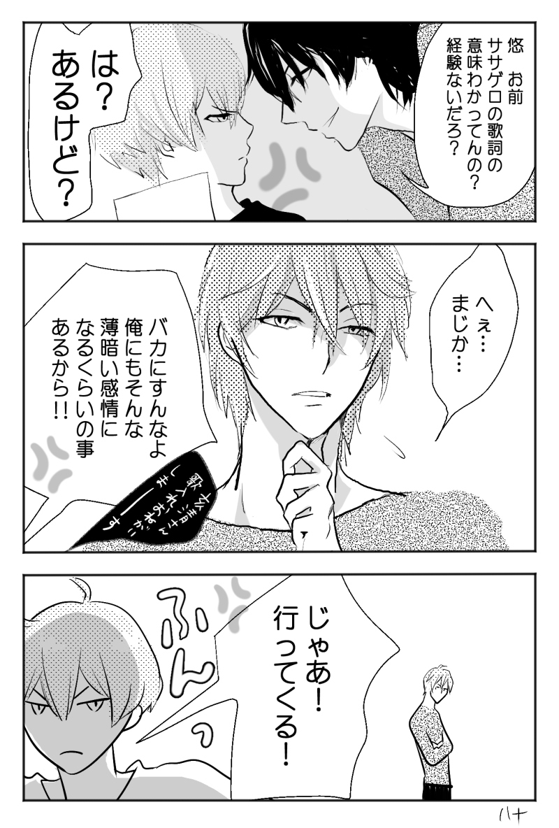 Twoucan アイナナ 漫画 の注目ツイート イラスト マンガ コスプレ モデル