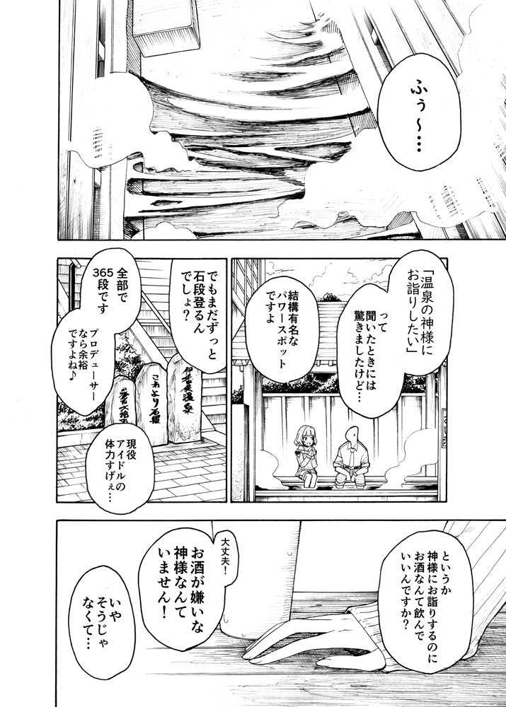 #いい風呂の日 
アナログ合同に寄稿した漫画くらいなら…足湯だけど 