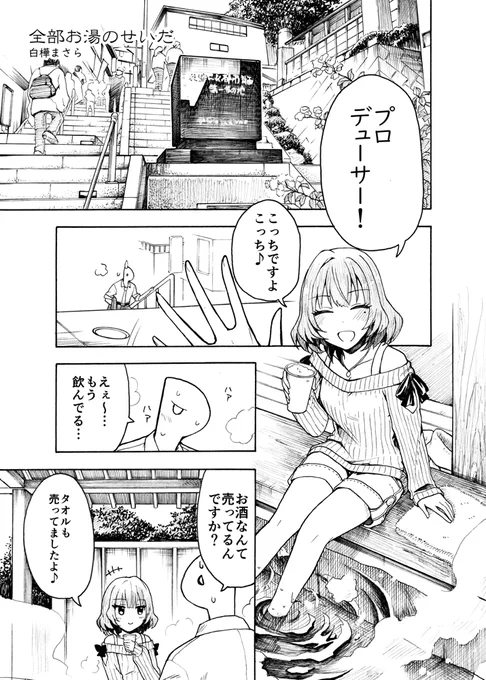 #いい風呂の日 
アナログ合同に寄稿した漫画くらいなら…足湯だけど 