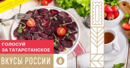 RusMinnikhanov's tweet photo. Поддержим продукцию Татарстана! Катык, чәк-чәк һәм казылык өчен тавыш бирик! #минчәкчәкяратам #ЧакЧак https://t.co/FJPR3AEbMf