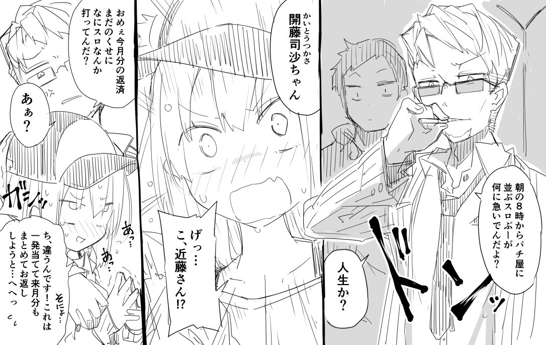 借金堕天使スロかすちゃん2

闇金から借りてる模様

ウシジマくんも好き。お刺身食べたい。 