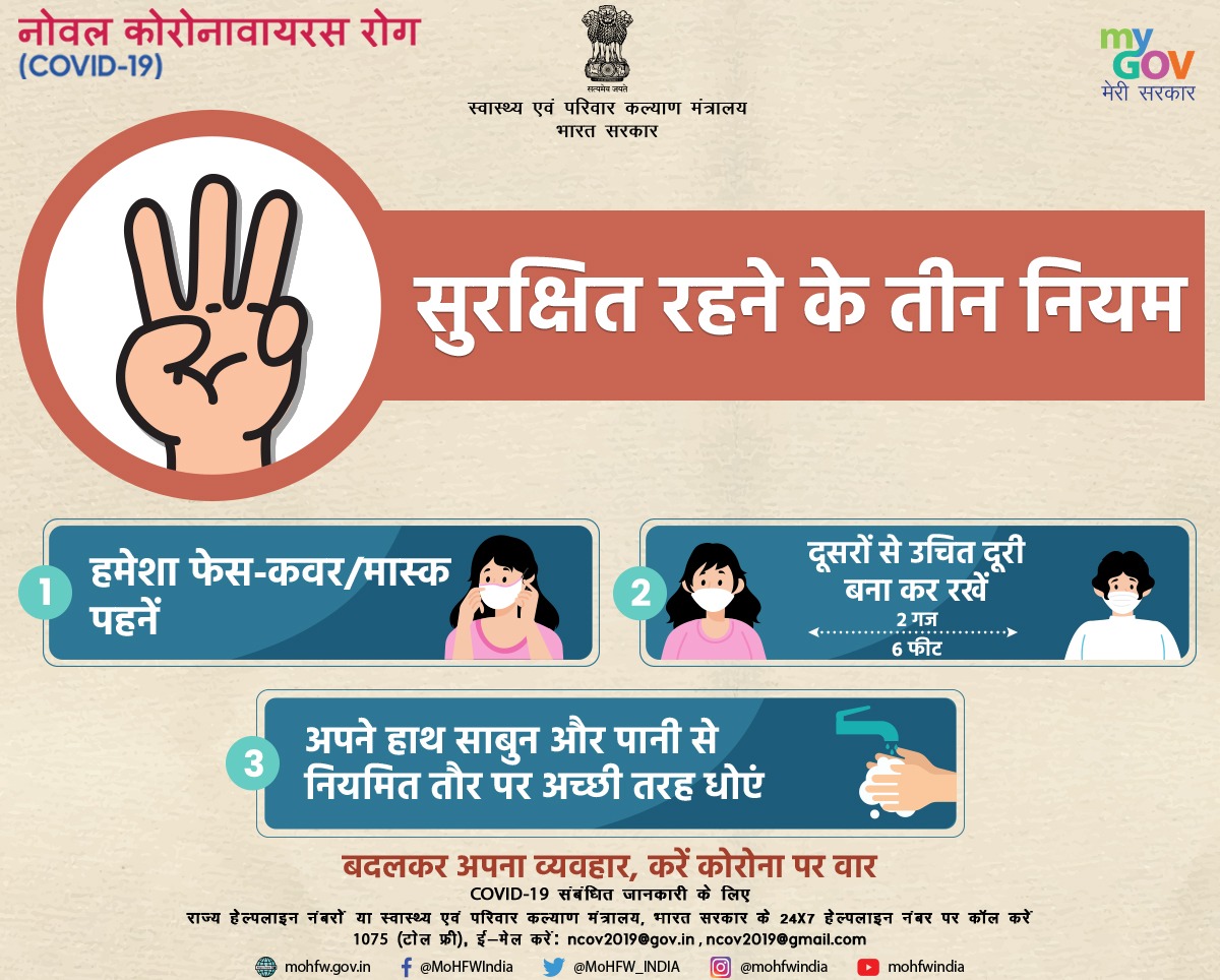 mygovindia's tweet photo. Always wear a mask, wash your hands frequently, and maintain a social distance of two yards to stay protected from COVID-19 Be alert and responsible to stay safe! #IndiaFightsCorona #Unite2FightCorona @PIB_India @MIB_India @MoHFW_India https://t.co/WY6fheomWF