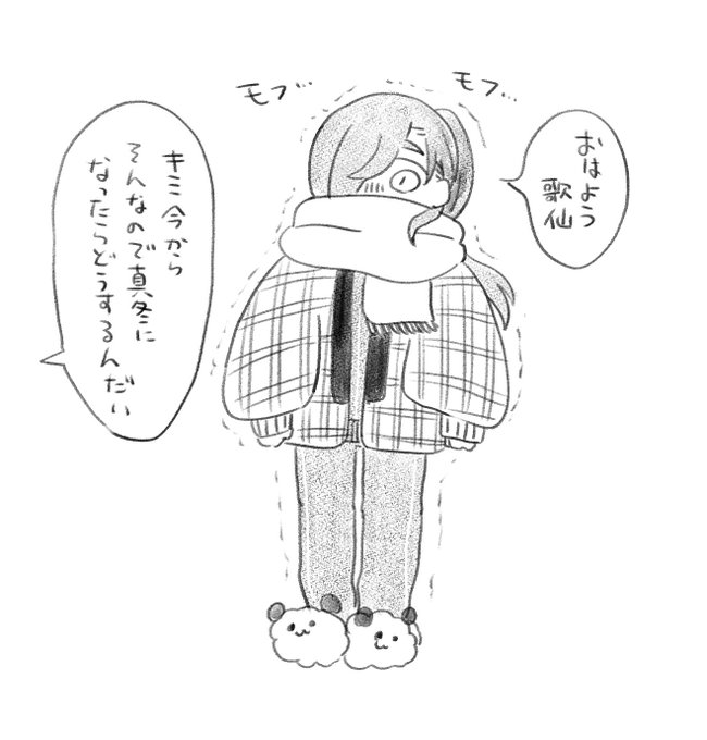 寒い? 