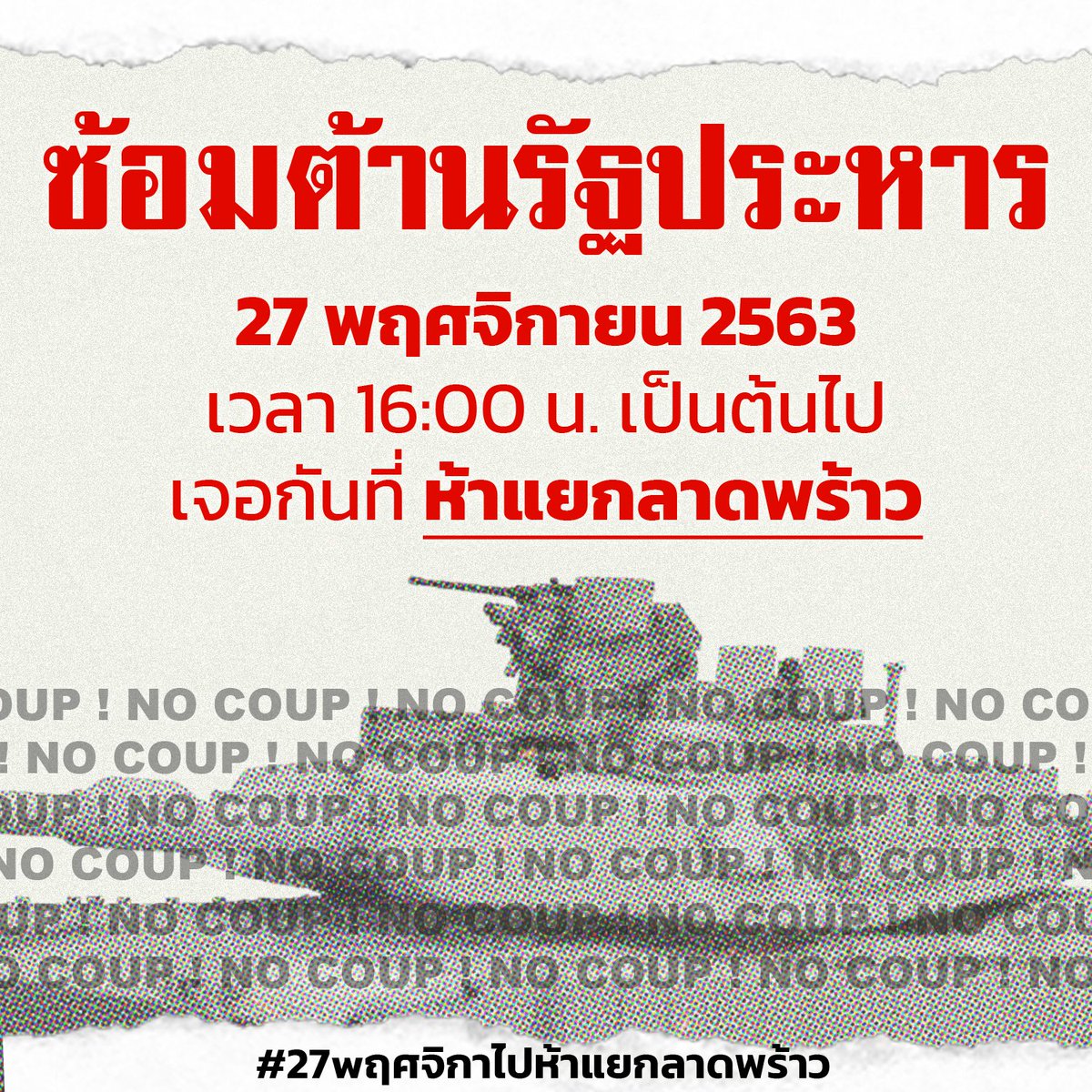 ThammasatUFTD's tweet photo. วันศุกร์ที่ 27 พฤศจิกายน 2563 เวลา 16:00 น. ขอนัดหมายที่บริเวณ ห้าแยกลาดพร้าว เพื่อการ ”ซ้อมต้านรัฐประหาร” 

“รัฐประหารคือการล้มล้างการปกครอง
และถ้ากาลนั้นมาถึง ประชาชนจะไม่ยอมอีกต่อไป”

แล้วเจอกัน!

—
#27พฤศจิกาไปห้าแยกลาดพร้าว
#ม็อบซ้อมต้านรัฐประหาร https://t.co/ceeh3JyOXH
