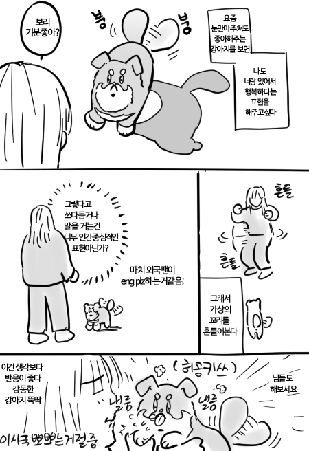 가상의꼬리를 흔들어서 마음을 전해보세요; ㅋㅋ 