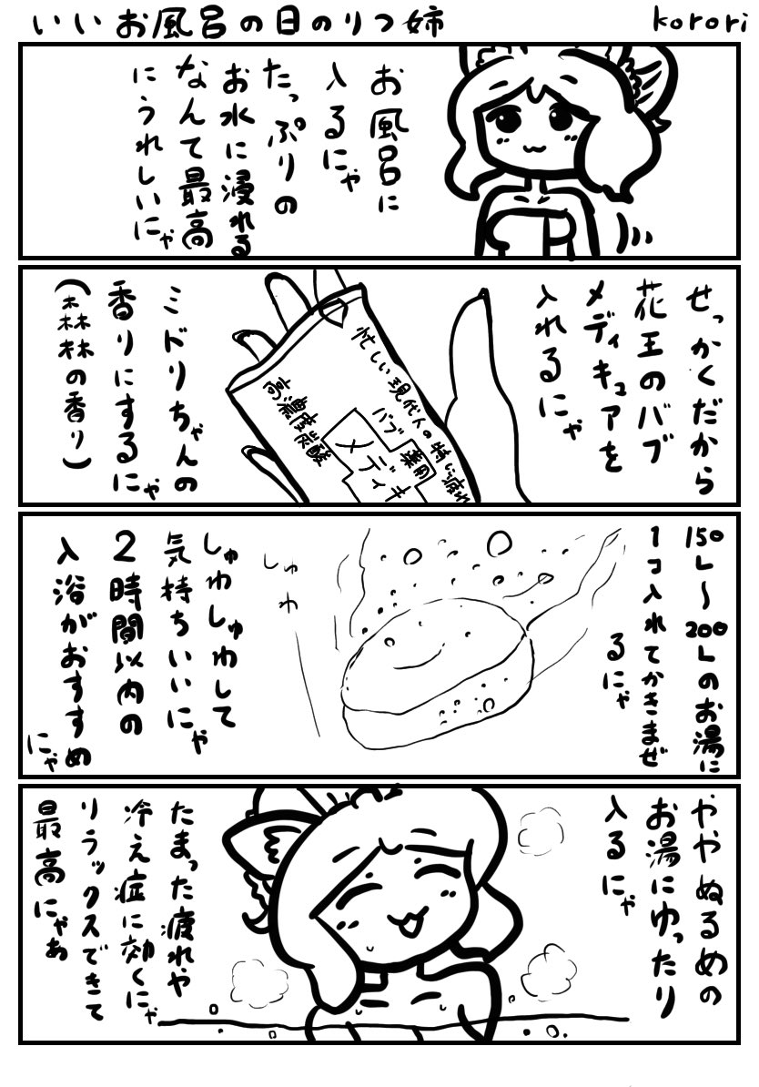 Twoucan いいお風呂の日 の注目ツイート イラスト マンガ