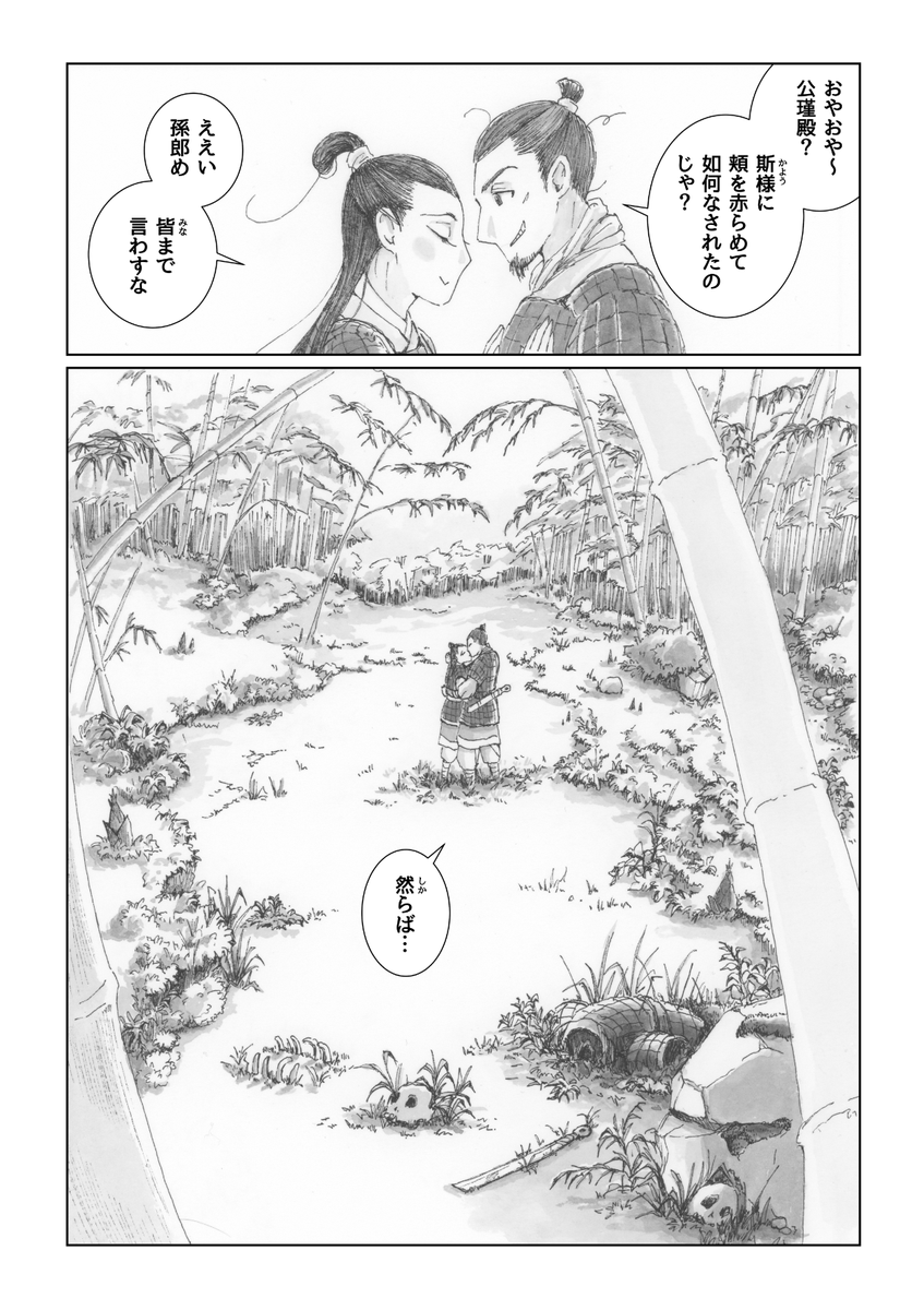 大自然の雄大さを全面に出しつつ、乱世だということも忘れないタイプの孫策と周瑜のBL漫画 