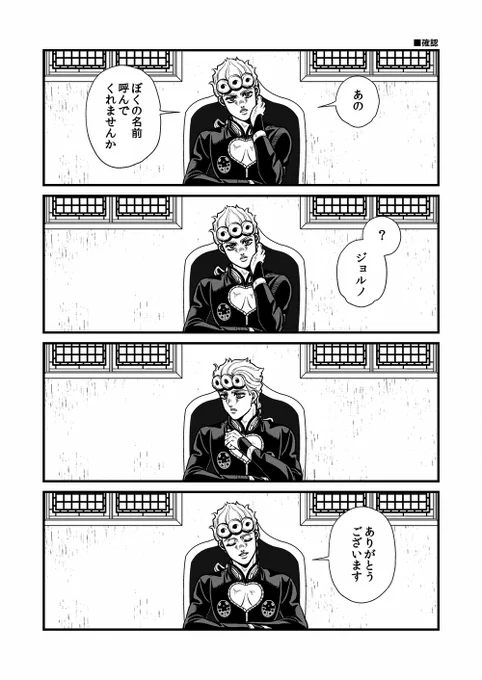 ジョルノのやつ、時々妙なこと頼んでくるんだよな 