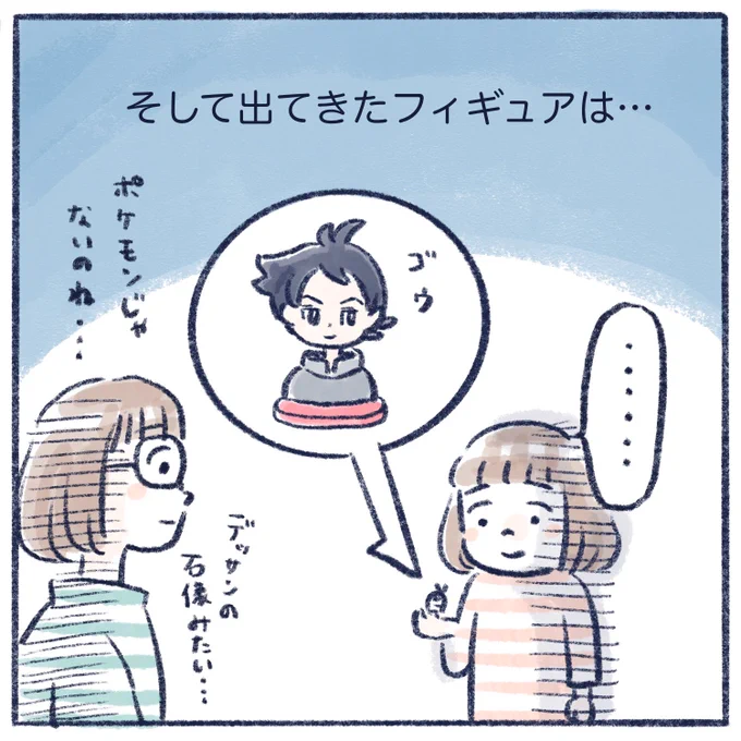 さっちとポケモン(2/2)
サトシでもなく…?

#育児絵日記 #育児漫画 #これじゃない感 