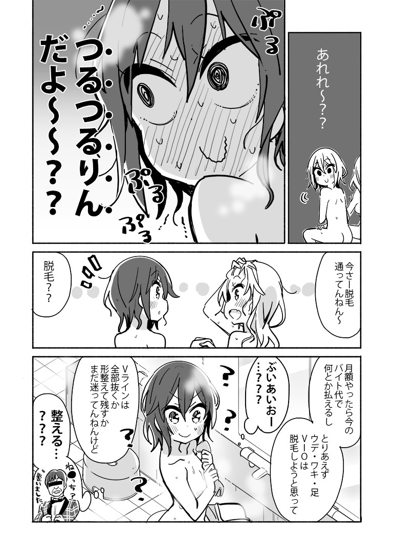 東とキタちゃんの銭湯回です1
 #いい風呂の日 