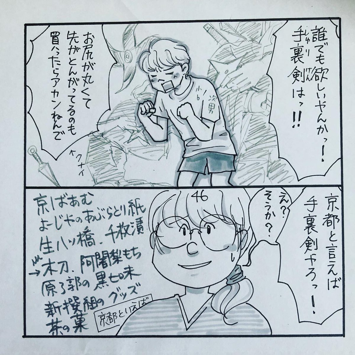 Twoucan 修学旅行 の注目ツイート イラスト マンガ コスプレ モデル Twoucan 修学旅行 の注目ツイート イラスト マンガ コスプレ モデル