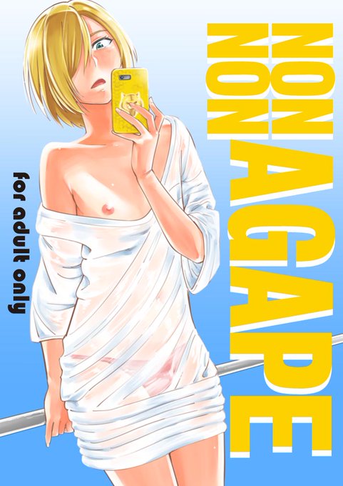 #いい風呂の日 
結構お風呂モノは描いた気がするな
これはユーリonICEが楽しくてつい描いてしまったBLもの
まあ売れんかったそりゃそうだ
でもこれ系も好き 