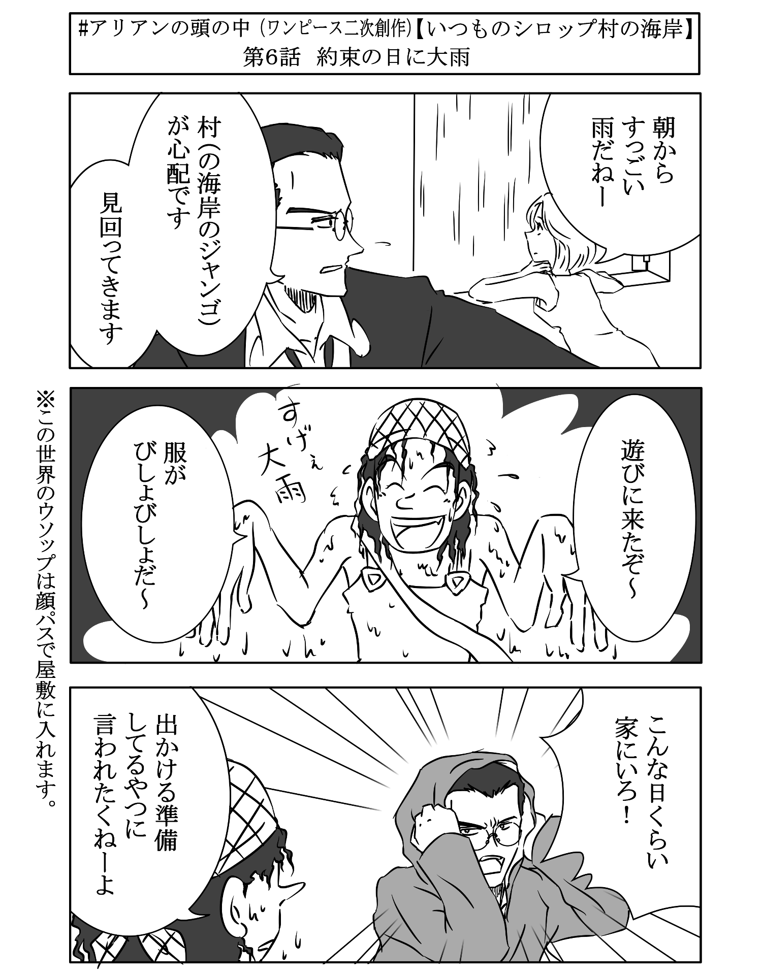 アリアン V Twitter キャプテン クロとジャンゴが海岸でまったり雑談したり カヤの屋敷でクラハドールがまったり日常する140文字以下短編小説 アリアンの頭の中 One Piece を漫画にしました 漫画版第６話 Onepiece 漫画が読めるハッシュタグ