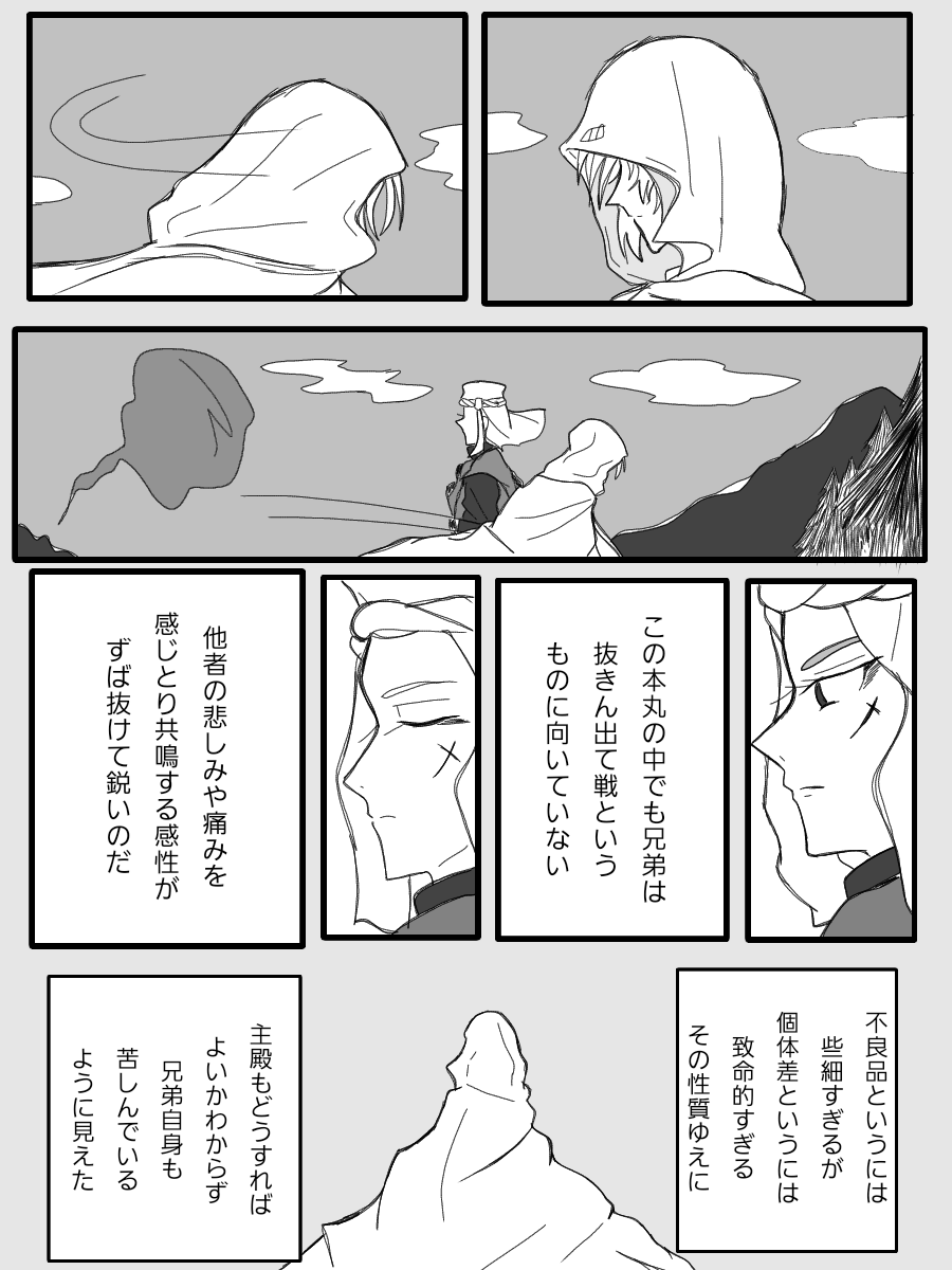 山伏さん「強くなれるかは分からぬが、優しい子だ」

って言ってる妄想から始まった戦に不向きな才覚ばっかり優れてるまんばちゃんのお話。 