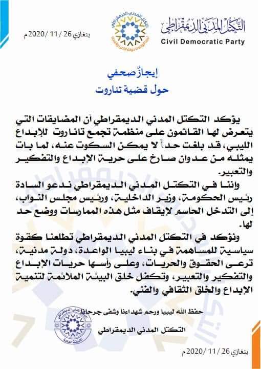 TanaroutLy's tweet photo. بيانات دعم  لقضية #تاناروت من
التكتل المدني الديمقراطي @cdp_org_ly
ومركز السلام للبحوث والدراسات ودعم القرار

#متضامن_مع_تاناروت
#الدعم_لتاناروت
#مع_الأزرق https://t.co/5IQlz3A6SP