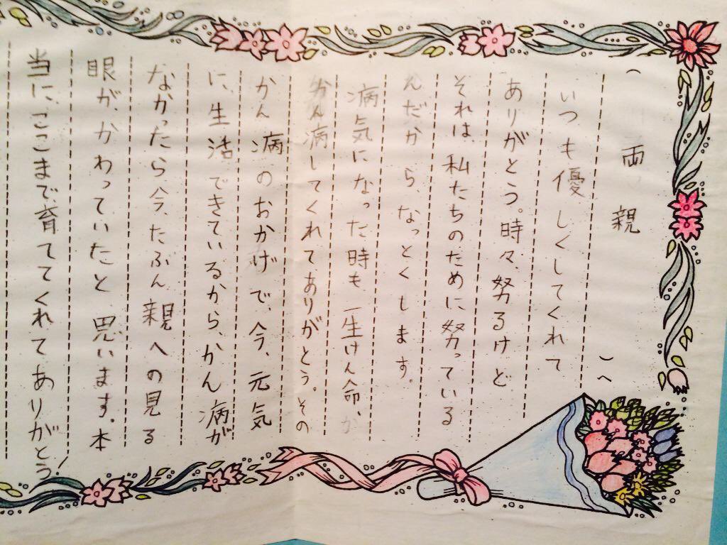 小学生が書いた両親への手紙が上から目線で面白い これは読んでみるべき 話題の画像プラス