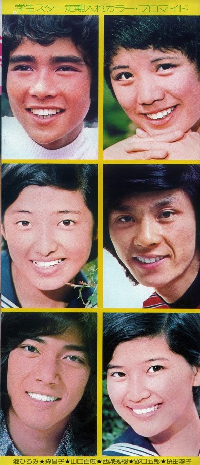 تويتر はな うらない على تويتر 月刊平凡 1973年12月号 昨日に引き続き平凡編 表紙と差し込みのカラーブロマイド アイドルの中心が新御三家 花の中三トリオへと世代交代し始めた頃 当時は切り取って定期券入れに入れた人多いんでしょうね 麻丘めぐみ