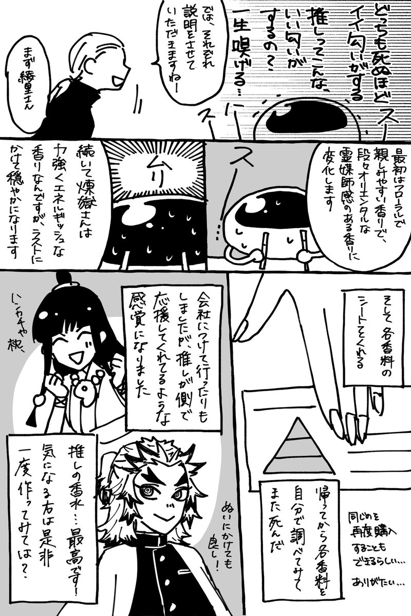 推しの香水を作ったので、レポ漫画を描きました 