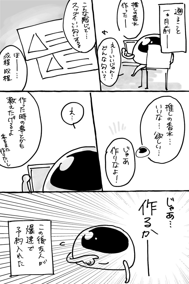 推しの香水を作ったので、レポ漫画を描きました 