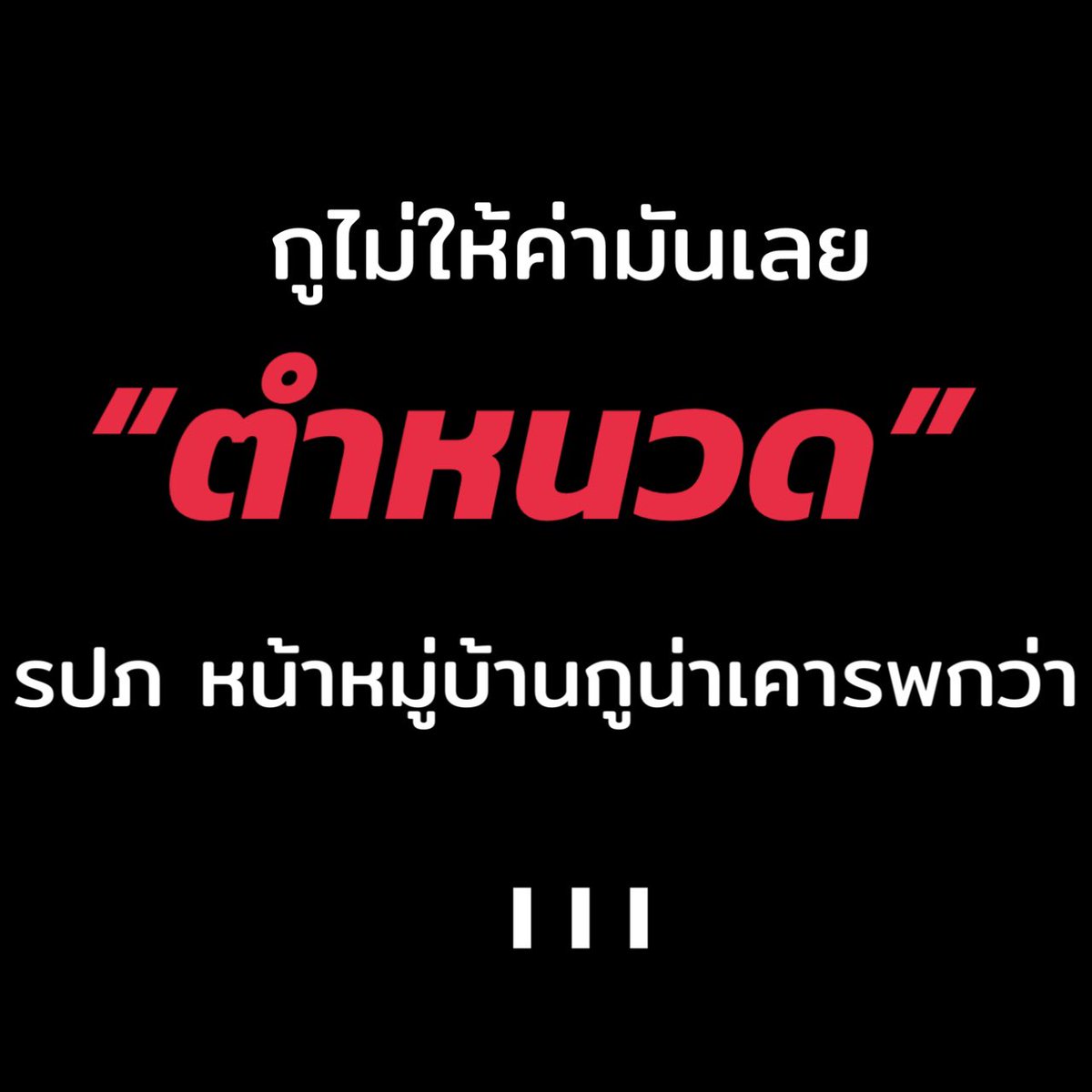 ซื้อดิ๊ของดี๊ดี tweet media