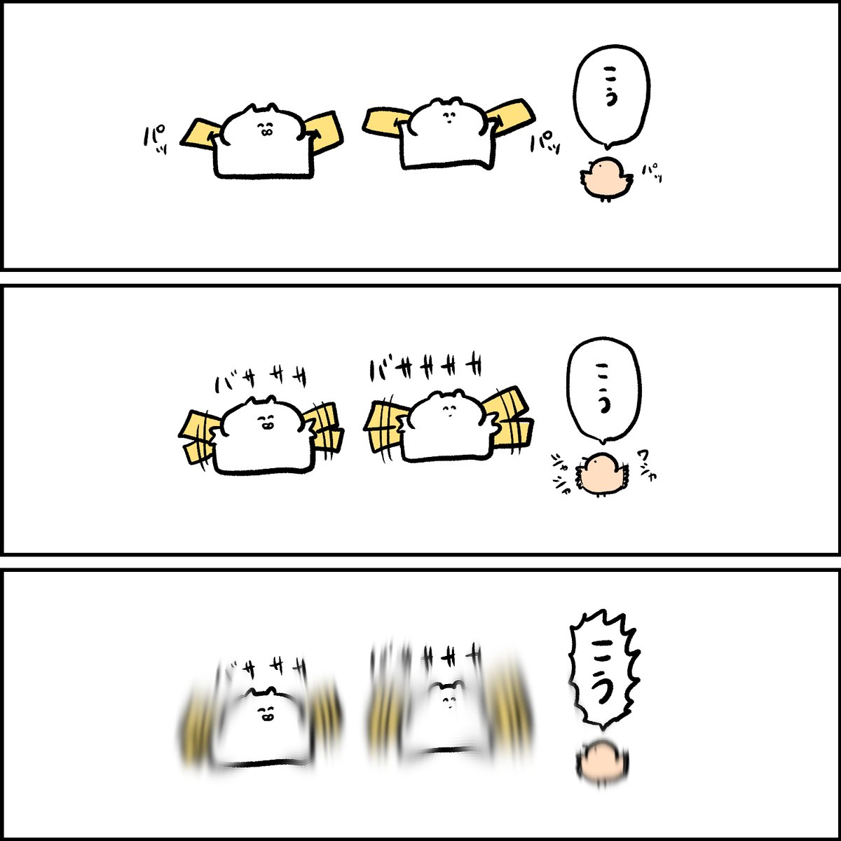 空を飛ぶ練習 