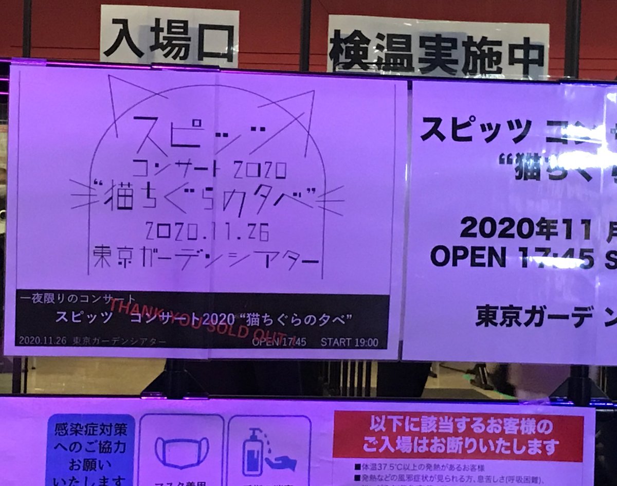 スピッツ ライブ 11 26 東京ガーデン セトリ レポ ライブ セットリスト セトリ スピッツ ライブ 11 26 東京ガーデン セトリ レポ ライブ セットリスト セトリ