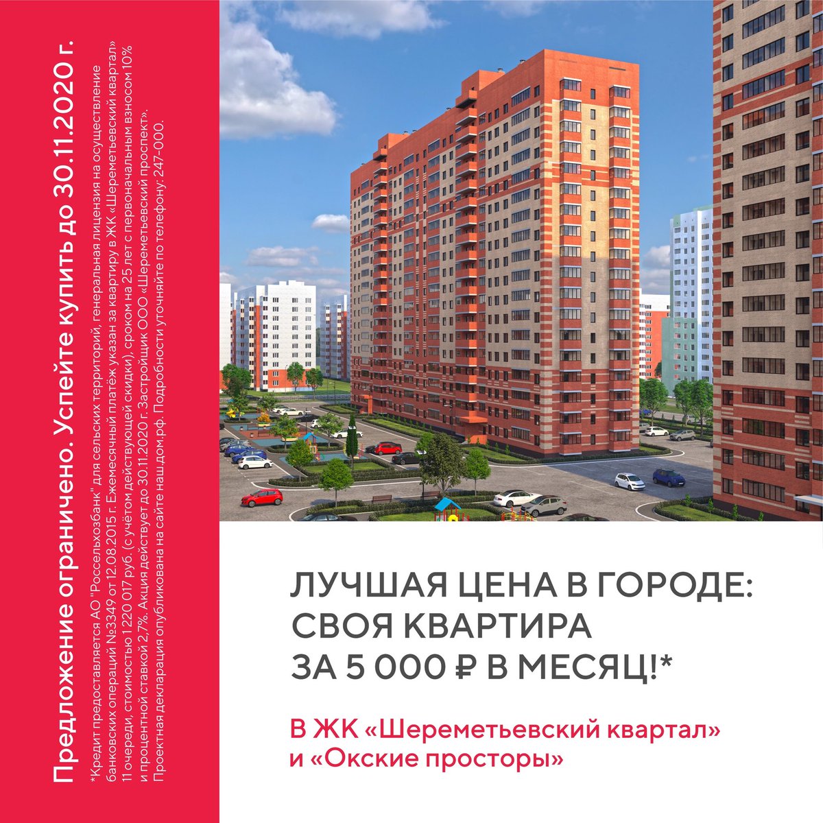 StroyPromServ's tweet photo. ⏰ Время выгодных покупок! Только до 30 ноября. ⏰

Осталось всего 5 дней до окончания акции! Успейте воспользоваться выгодным предложением и купить квартиру по спеццене - всего за 5 000 рублей в месяц.

Подробнее о квартирах: https://t.co/LxCalwK14j https://t.co/yy2kAOpoLS