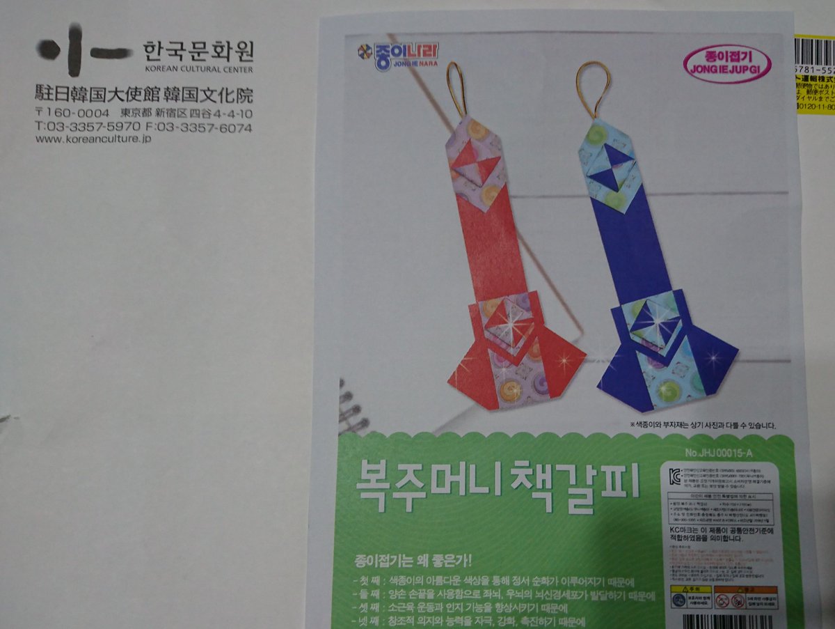 Hongchul 韓国文化院 さんの折り紙 ポッチュモニ 巾着袋 型のしおり キットが当たった ので 早速作ってみました ポッチュモニ 巾着袋 しおり 복주머니 Hongchul 韓国文化院 さんの折り紙 ポッチュモニ 巾着袋 型のしおり キットが当たった ので 早速作ってみました ポッチュモニ 巾着袋 しおり 복주머니