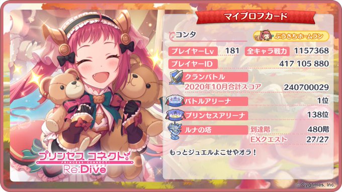 プリンセスコネクト まとめ 評価などを1時間ごとに紹介 ついラン プリンセスコネクト まとめ 評価などを1時間ごとに紹介 ついラン