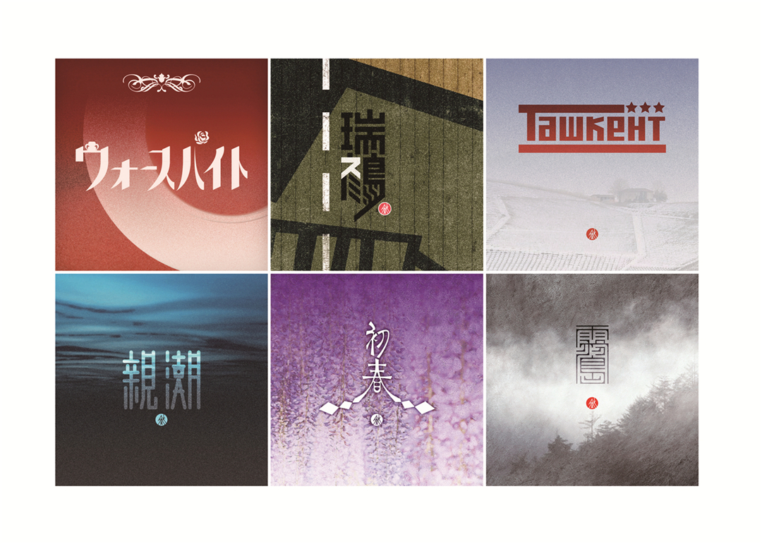 AkiryoDesign's tweet photo. 二年前の11月26日に、#艦これ作字 をテーマとした創作活動をはじめました。
今まで合計198件の作品ができ、残りの未作成艦娘がどんどん少なくなっているところですが、これからも精進していきたいと思います！😶
#作字　#艦これ https://t.co/dXmIgo1byQ