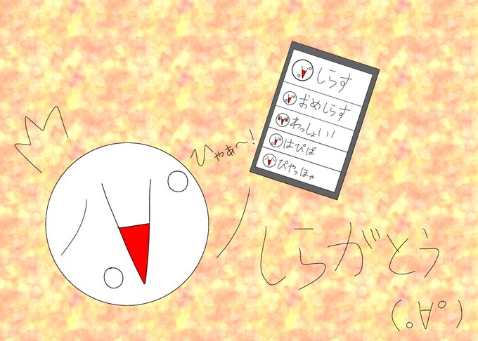 年1しらすのtwitterイラスト検索結果 年1しらすのtwitterイラスト検索結果