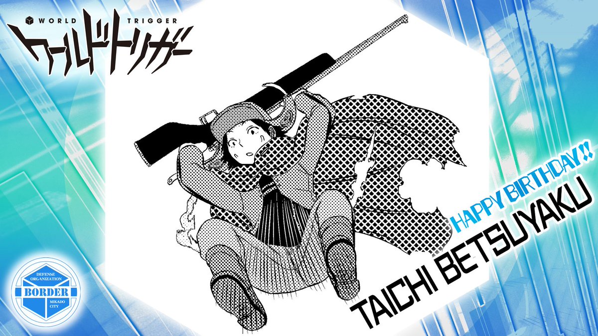 ワールドトリガー公式 11月27日はb級 鈴鳴第一のスナイパー 別役太一隊員の誕生日 Round7のショッピングモール戦では 店内照明の切り替えによる撹乱作戦を発案するなど 奇天烈な発想でチームに貢献 やりたいことに向かって一直線に突き進む姿勢は