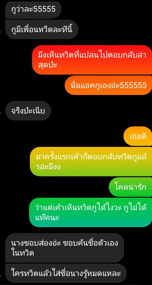 Prasasdeack's tweet photo. เพื่อนป้ายยา555555 https://t.co/uI2g3nDFED
