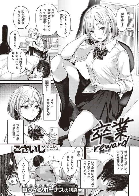 えっちなログインボーナスで不登校克服する話 1/2 