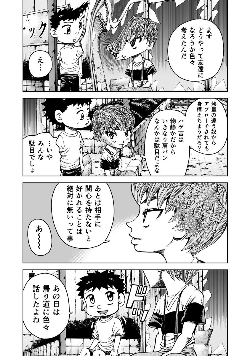 足立区四畳半会議5話ー3

#オリジナル漫画 #創作漫画 #アングラ #足立区 #漫画が読めるハッシュタグ 