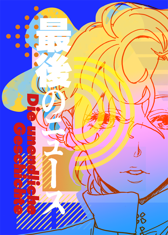 【CLB10新刊②】帝幻本
『最後のニュース』A5/32p/400円
帝幻本です。帝統が主人公の本を書きたいけど内容に悩む幻太郎と帝統の本です。どうぞよろしくお願いします! 