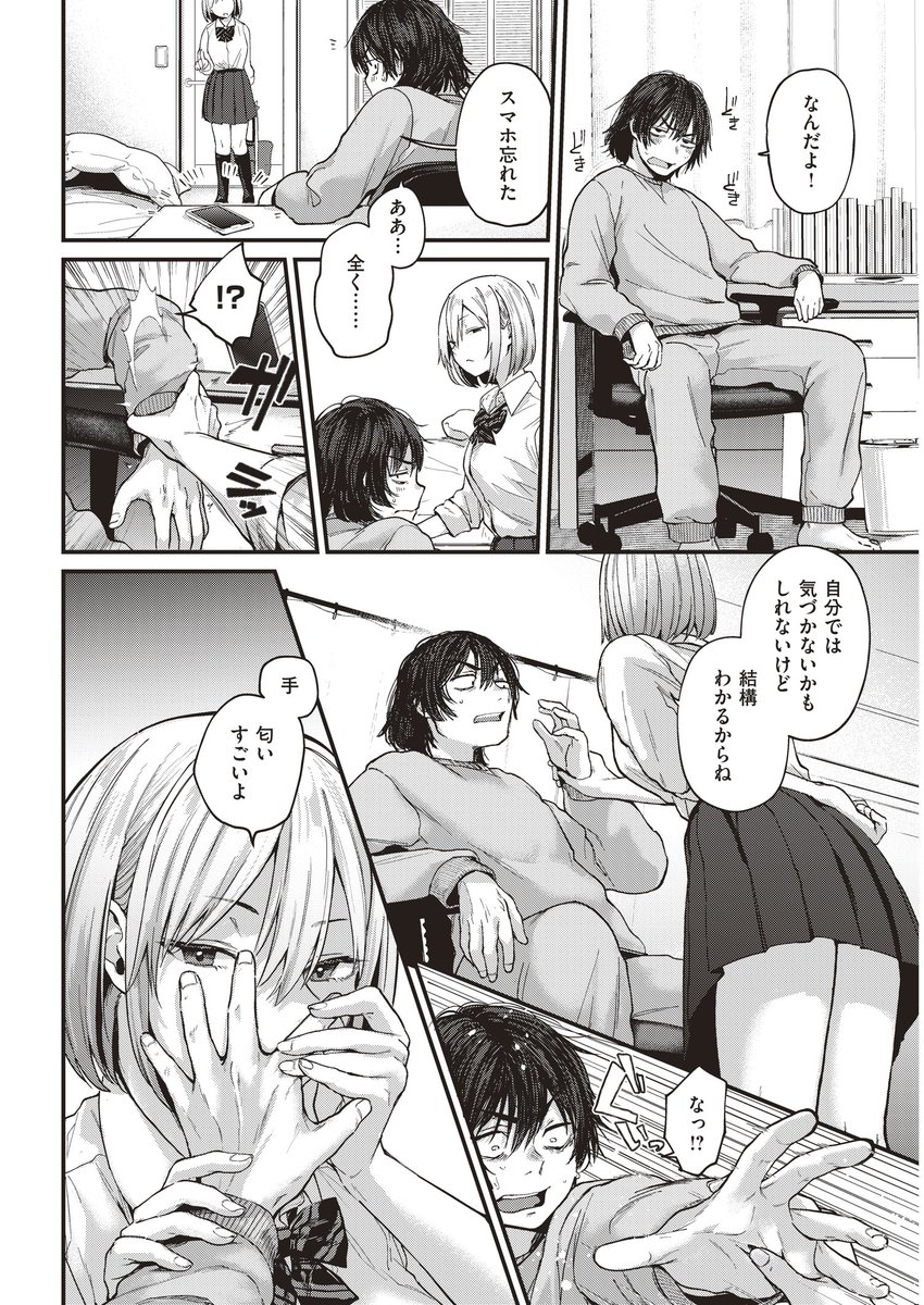 えっちなログインボーナスで不登校克服する話 2/2

本日発売の快楽天1月号掲載作です。
続きはこちらからすぐ読めてすごい→https://t.co/06pVzYhYqe 