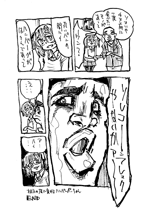 ハXXXガーちゃんとミルクボーイ内X 