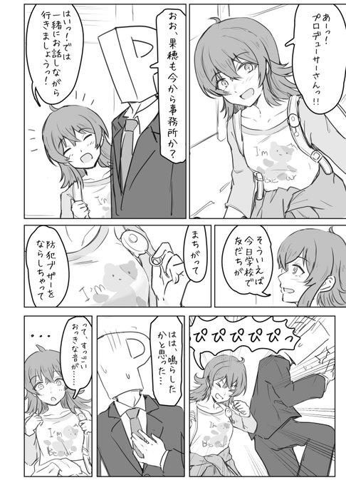 突然不思議な力に目覚める小宮果穂 
