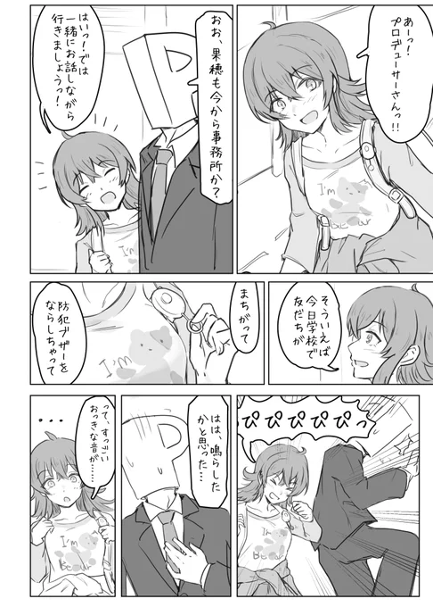 突然不思議な力に目覚める小宮果穂 