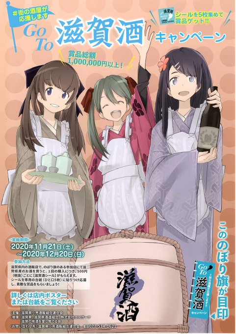 Goto滋賀酒キャンペーンのtwitterイラスト検索結果 Goto滋賀酒キャンペーンのtwitterイラスト検索結果