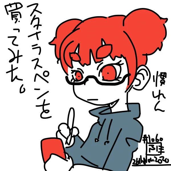 スマートフォン用にスタイラスペンを買ってみた。 #一日一絵 #絵日記 