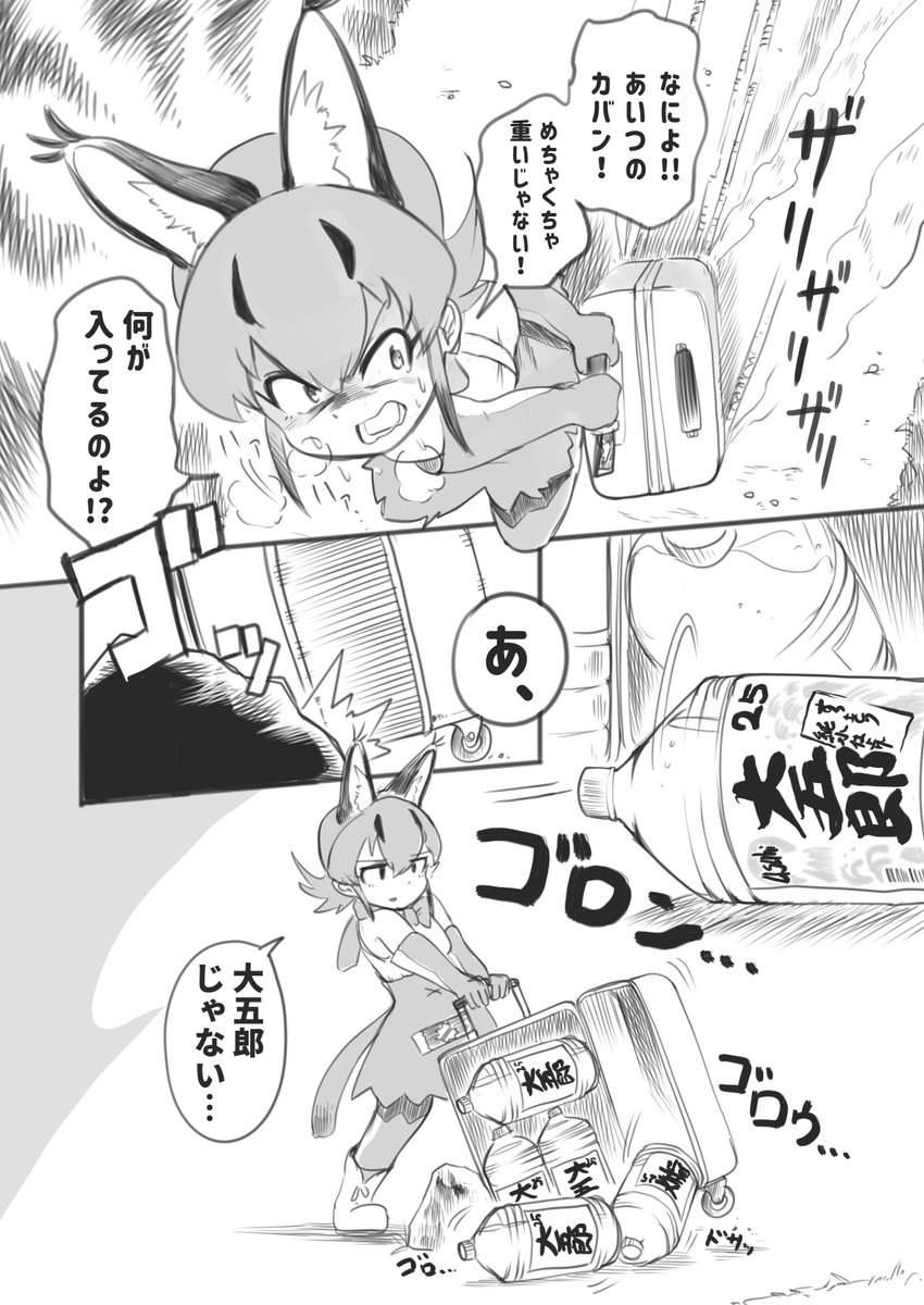 リョコウバトさんのキャリーケースの漫画です 