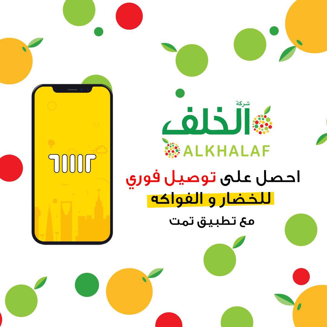 alkhalafco's tweet photo. ورجعنا لكم بخدمة التوصيل ازهل مقاضيك معنا 👌🏼✨ https://t.co/PPm34upTlE