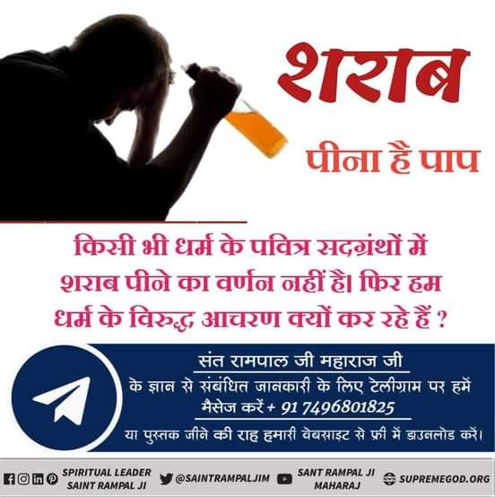 #GodMorningThursday
 
सतभक्ति से शराब छूट सकती है।
आज संत रामपाल जी से उपदेश लेकर बहुत लोग शराब छोड़ चुके हैं और उनके परिवार में खुशहाली आई है।
👇🏻
सत ज्ञान प्राप्त करने के लिए Satlok Ashram Youtube Channel पर Visit करें।