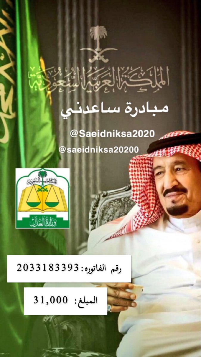 A84702129's tweet photo. #مكه_الان 
اللهم افتح لمن ساهم في السداد باب رزقٍ لايسد وبارك له في ماله وولده ومد في عمره وافتح له باب السعاده وراحة البال وارزقه من حيث لايعلم 
رقم الحساب : 2033183393
المبلغ المتبقي 30650 ريال https://t.co/UIB4uzwnLf