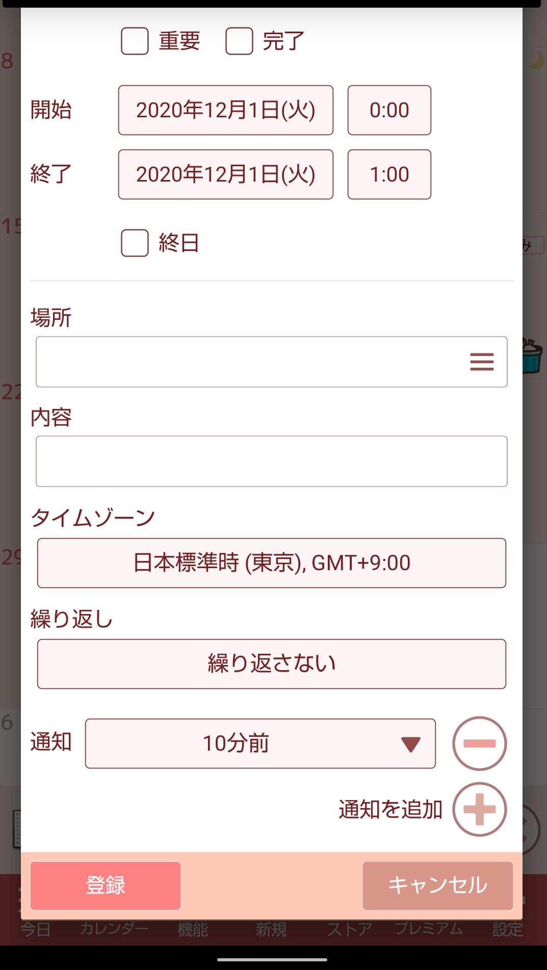 森さっちゃん Adhd不注意優勢型 ジョルテ Jorte は 色 文字フォント 背景等の設定をはじめ 予定以外の入力もできます 月単位のカレンダーのような表示 あるいは書店等で販売されている手帳のような表示 週単位だと 日曜日始まり 月曜始まり